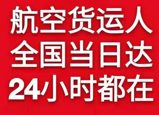 右旗巴丹吉林机场托运货物、航空货运:物流行业各岗位招聘