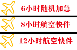 右旗巴丹吉林机场托运快递公司,专业空运当天件